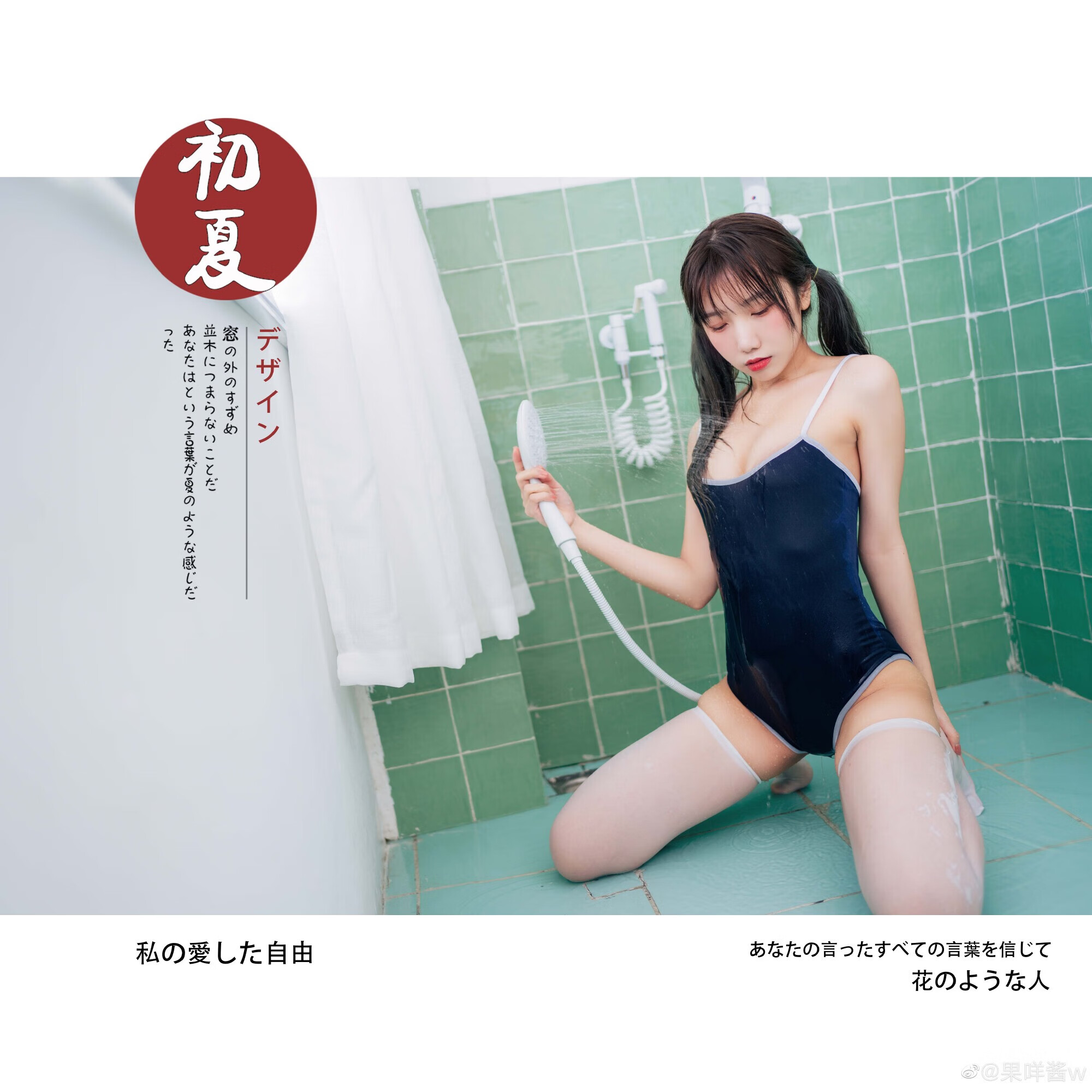 青春气息十足的果咩酱，快来和她一起感受凉爽-瓜次元
