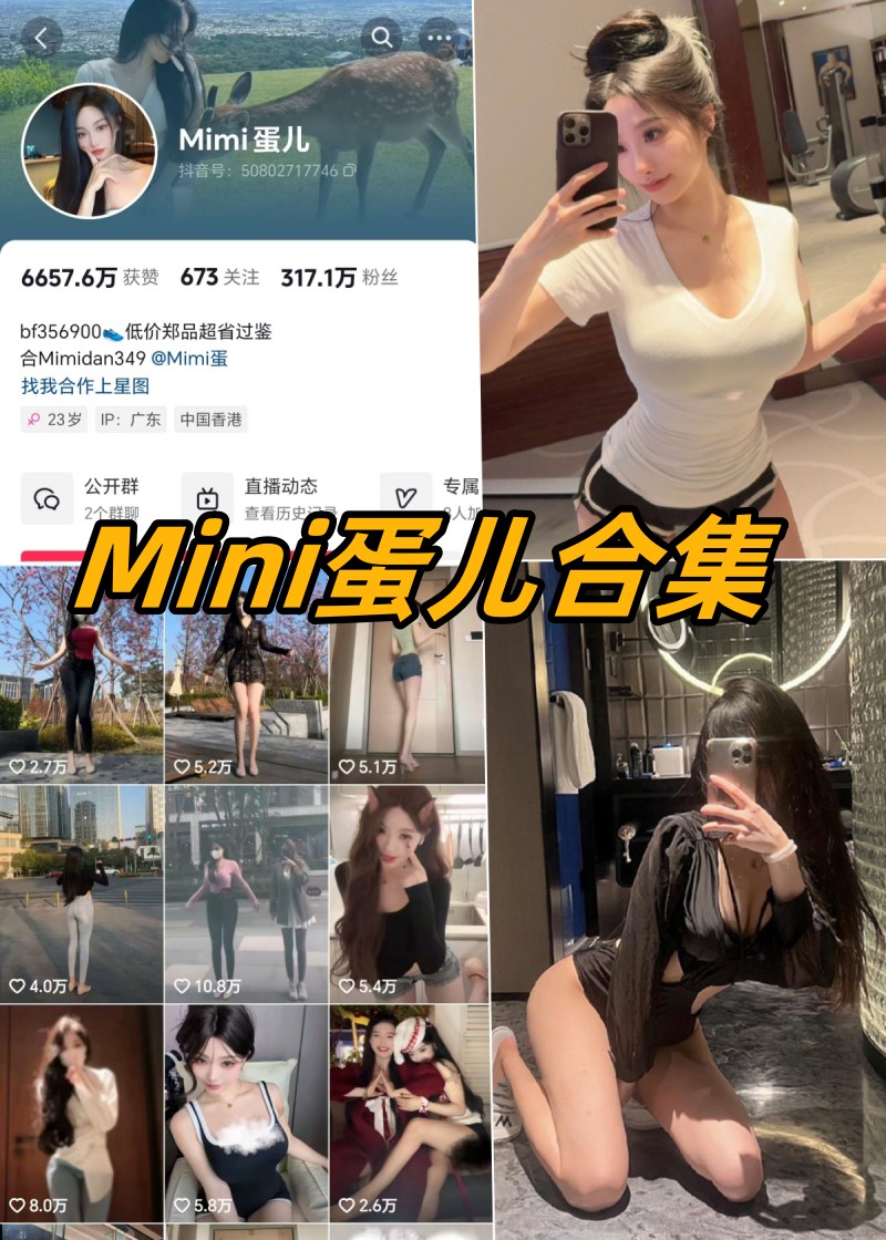 MImi蛋儿微密圈全部付费写真图片合集-瓜次元