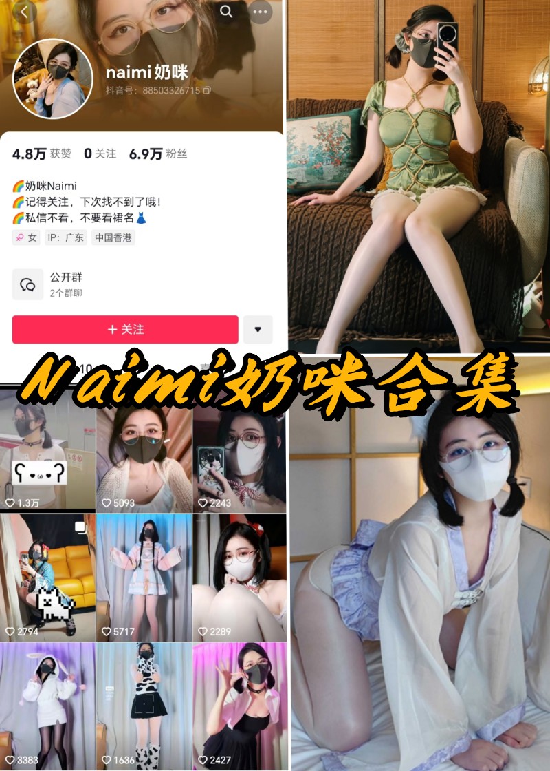 Naimi奶咪微密圈付费写真资源合集-瓜次元
