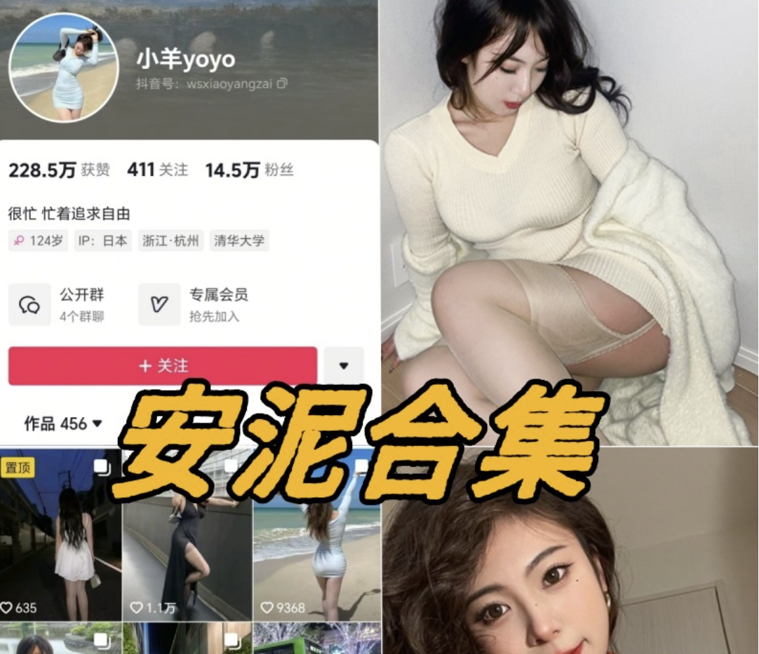 安泥微密圈全部写真资源合集分享-瓜次元