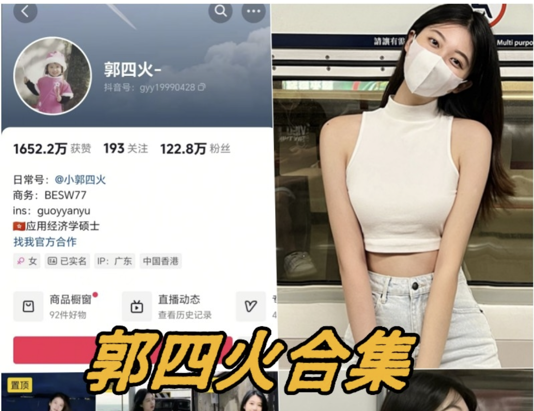 郭四火微密圈写真合集-瓜次元