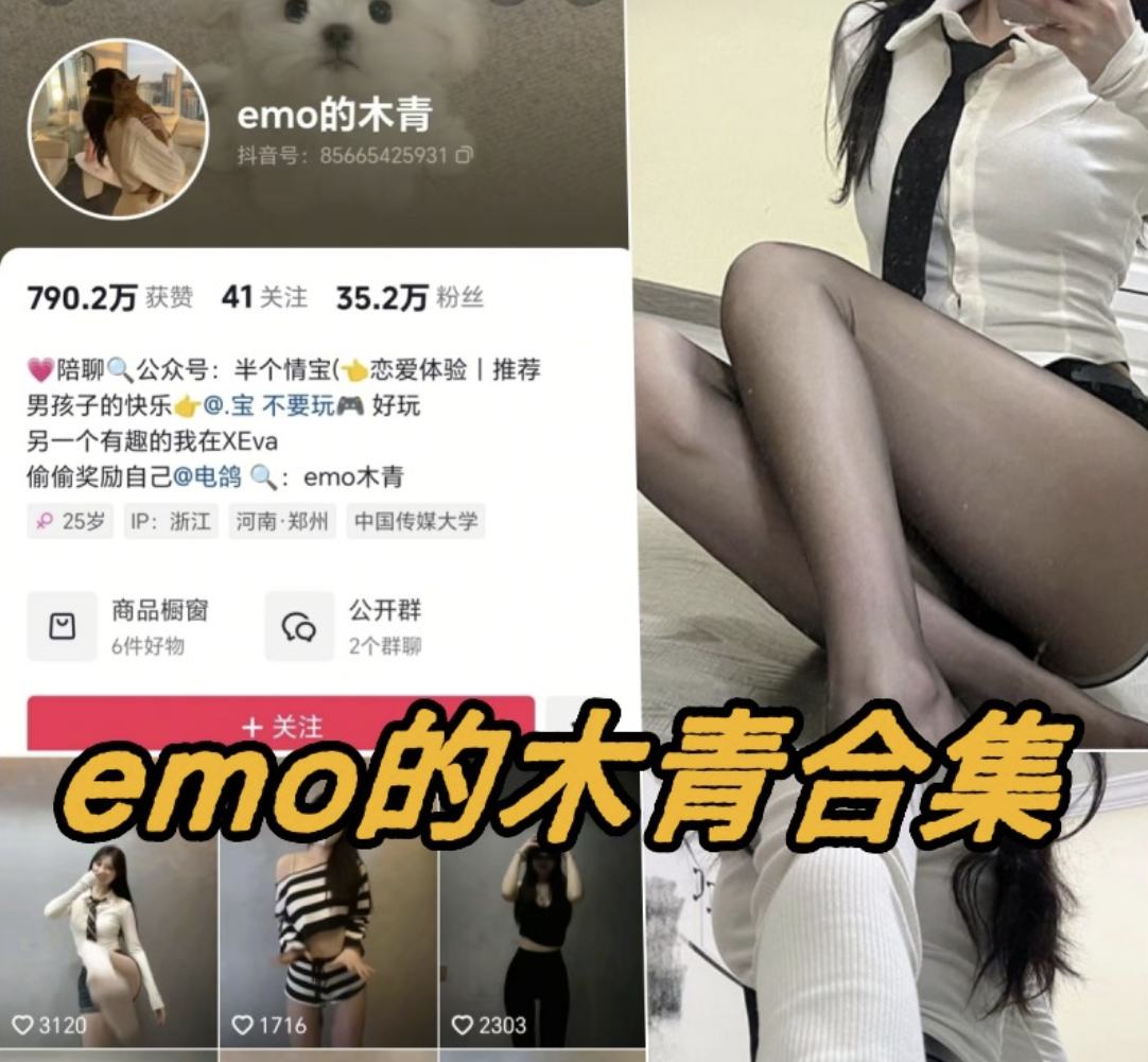 抖音 emo的木青微密圈写真图片合集-瓜次元