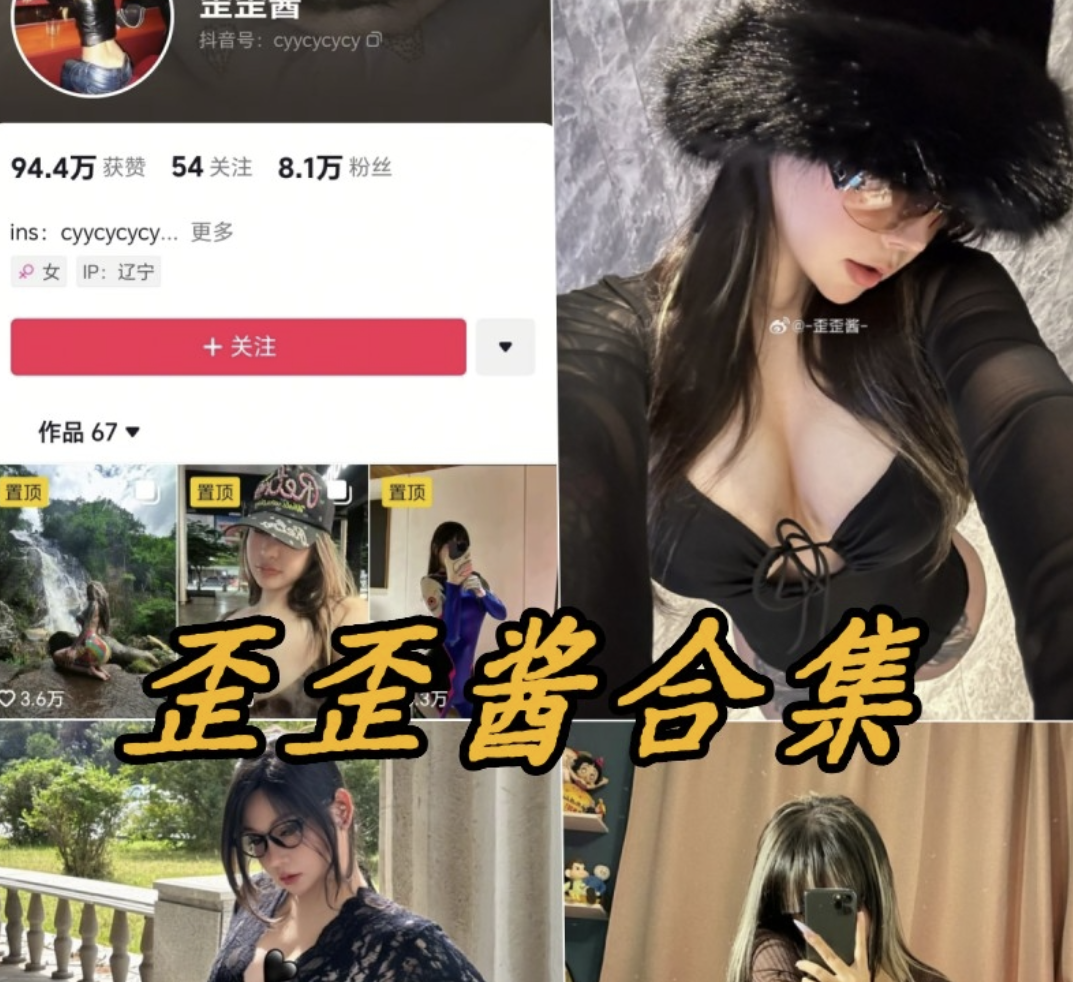 抖音 歪歪酱微密圈写真图片合集7套-瓜次元