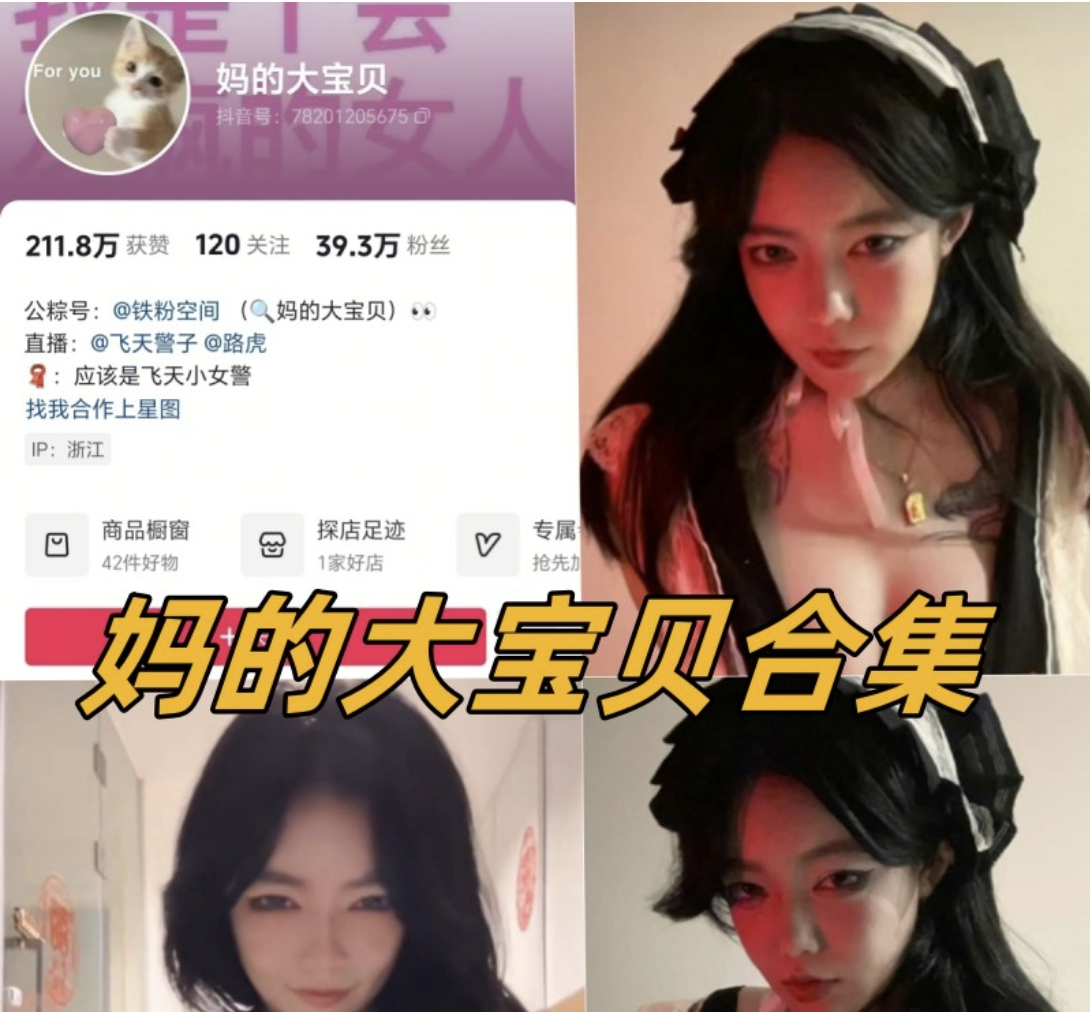 抖音妈的大宝贝铁粉空间付费图片合集4套-瓜次元