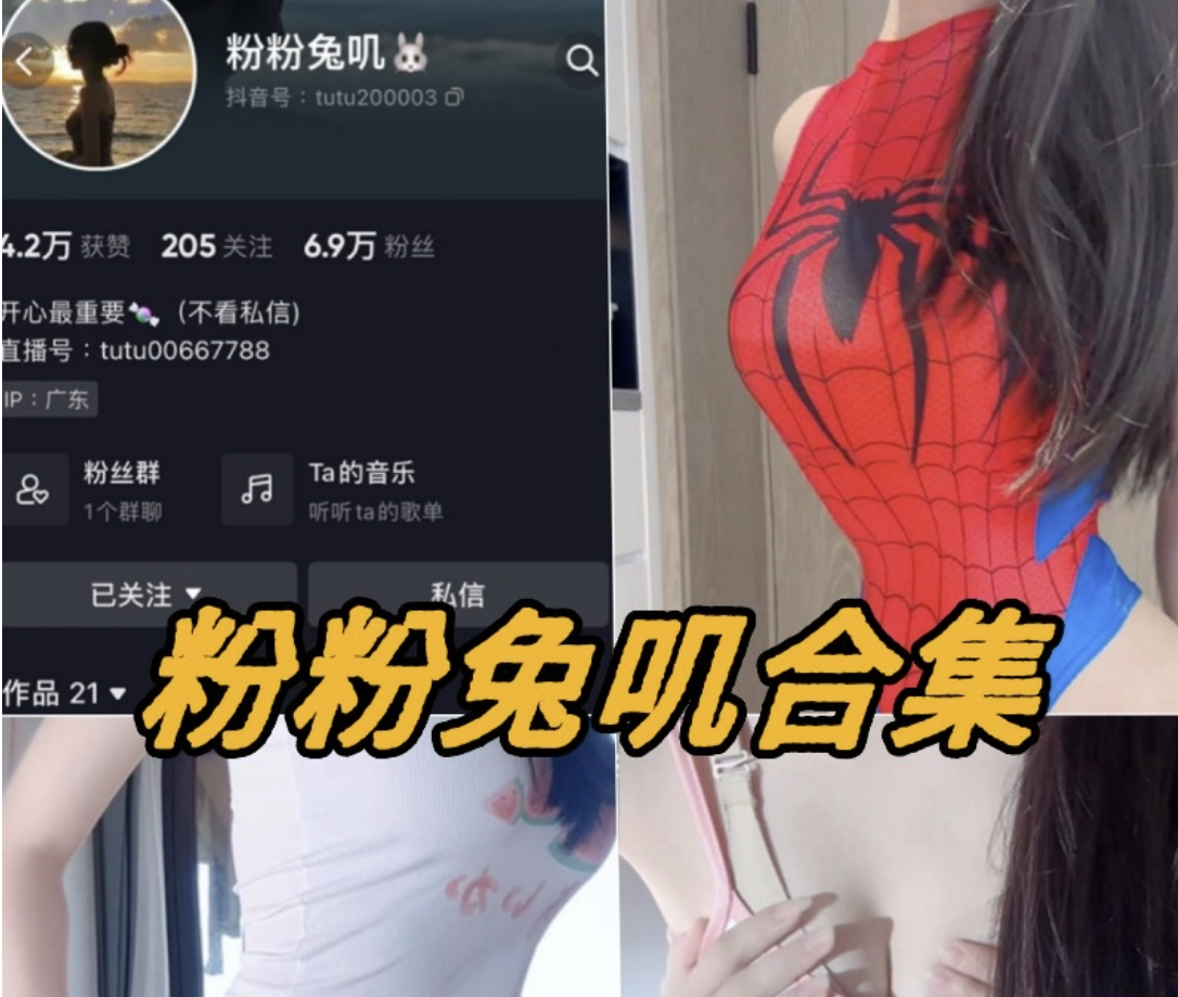 粉粉兔叽微密圈全部写真套图合集下载-瓜次元