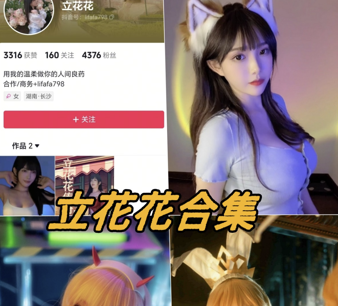 立花花微密圈全部舰长图集写真下载-瓜次元