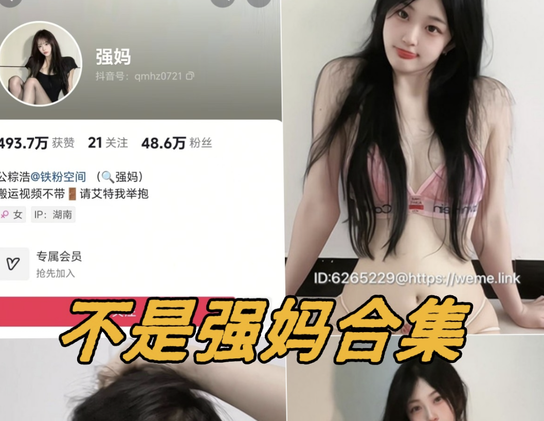 不是强妈微密圈写真图片以及视频合集下载-瓜次元