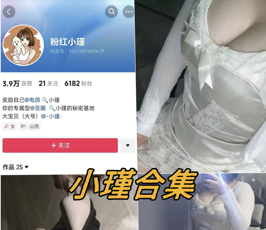 抖音小瑾微密圈全套写真资源合集免费下载-瓜次元