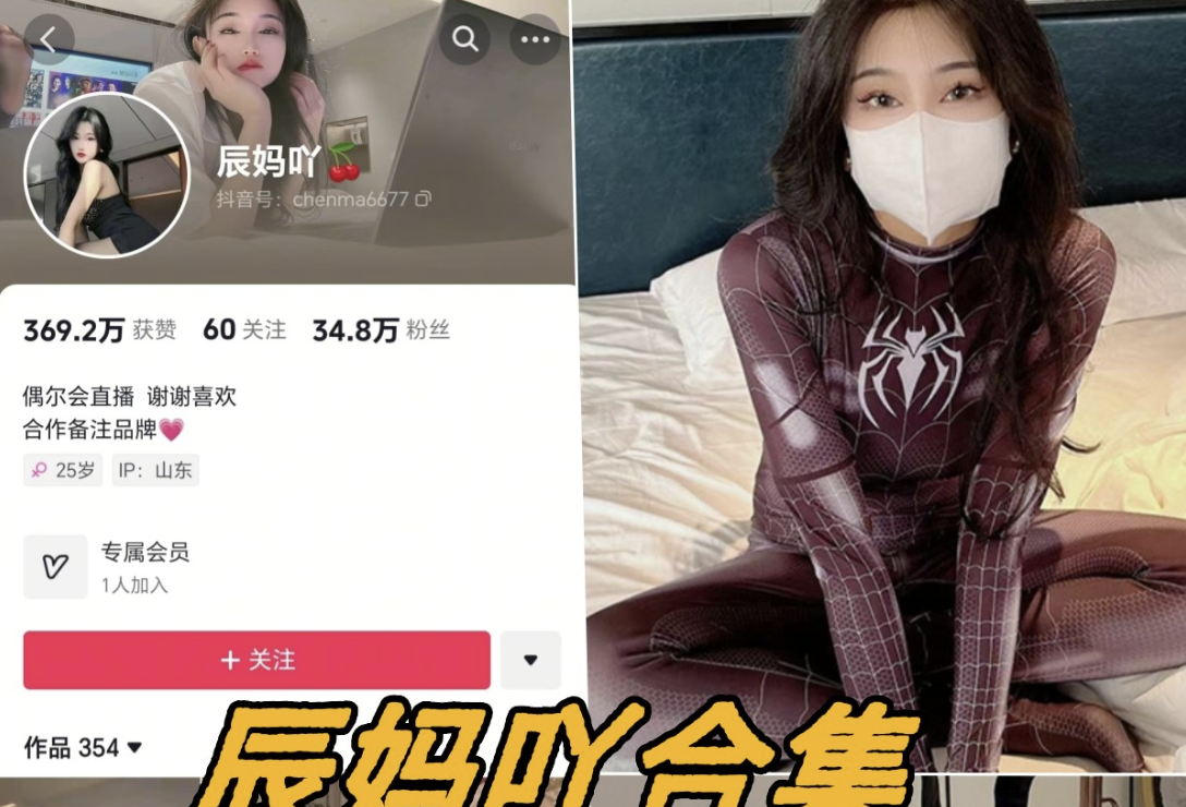 抖音辰妈吖微密圈写真图片以及视频资源合集-瓜次元