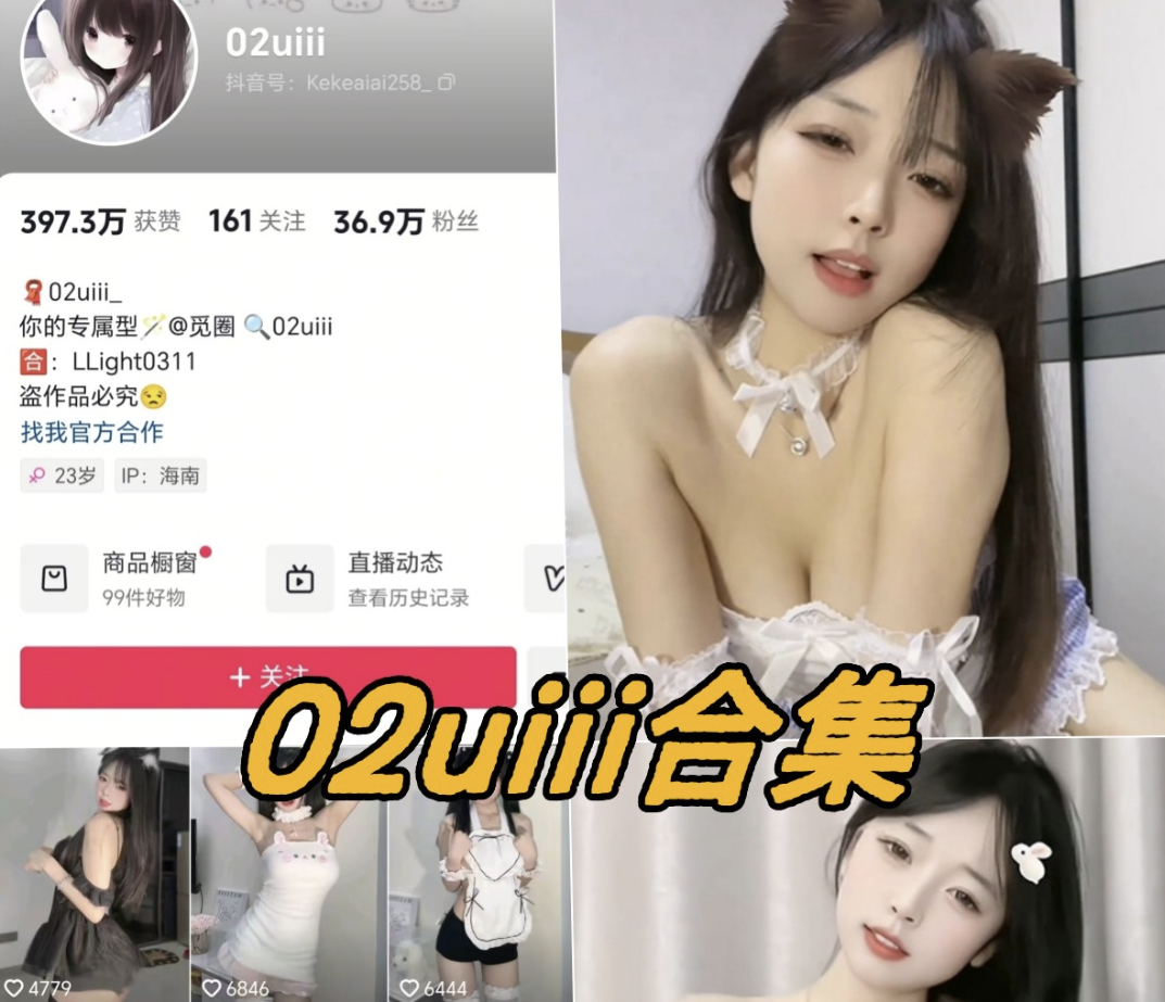 抖音 02uiii铁粉空间全套付费写真视频合集下载-瓜次元