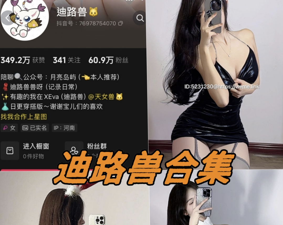 抖音 迪路兽微密圈全套写真资源合集免费下载-瓜次元