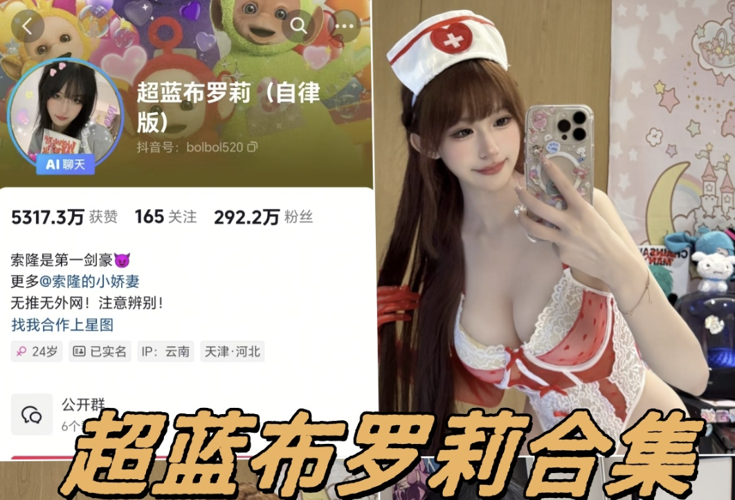 抖音超蓝布罗莉铁粉空间高清写真及付费视频合集-瓜次元