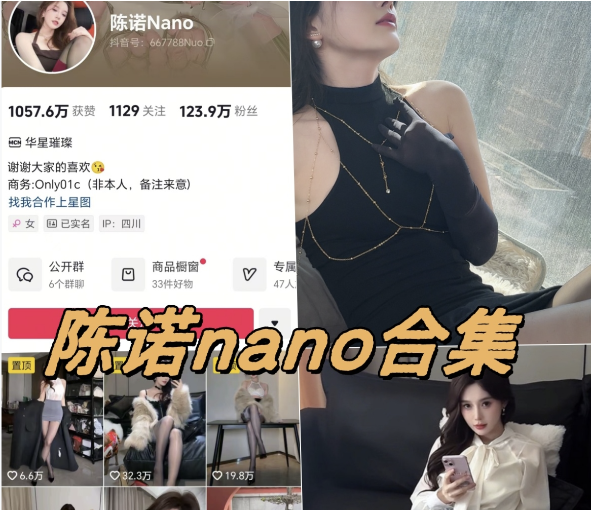 陈诺Nano铁粉空间全套写真资源合集免费下载-瓜次元