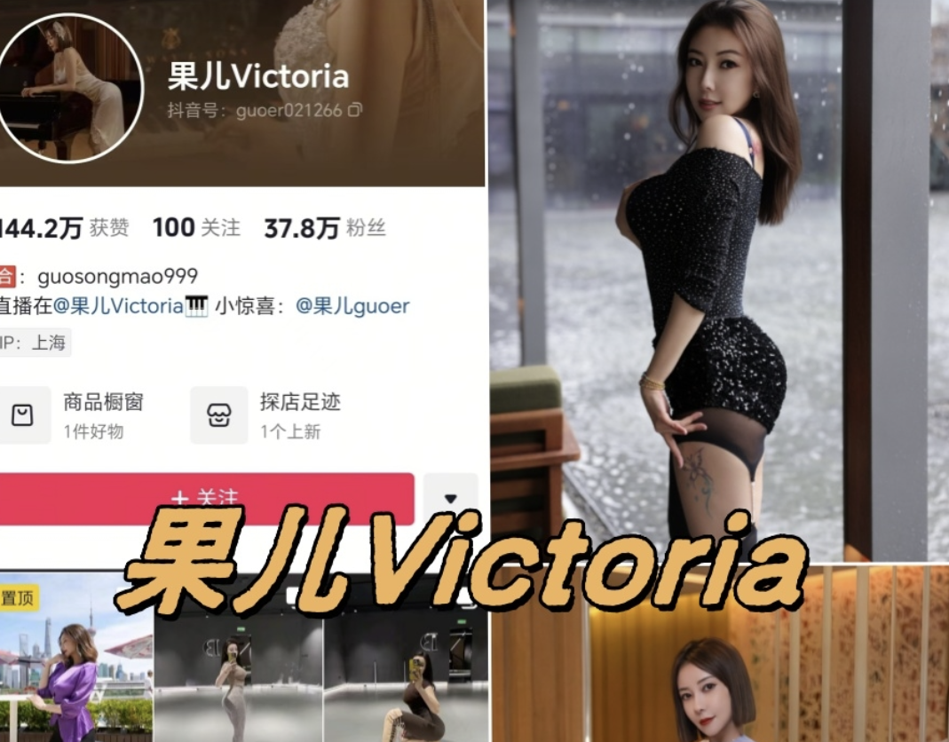 果儿Victoria微密圈写真图片以及视频合集下载-瓜次元