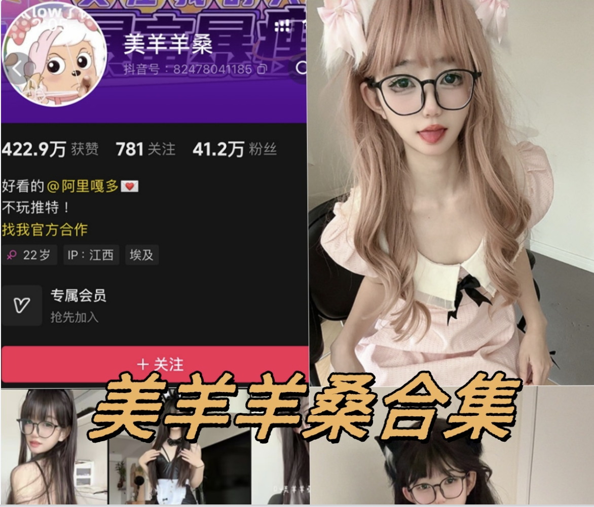 美羊羊桑铁粉空间觅圈全套付费写真视频合集-瓜次元