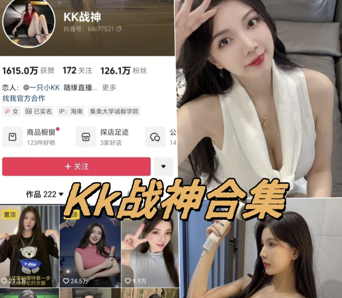 KK战神 抖音铁粉空间全套稀缺写真图片合集下载-瓜次元