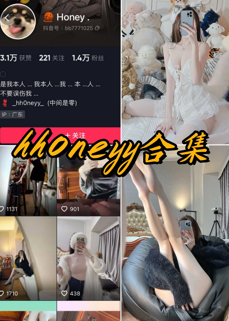 抖音 hh0neyy微密圈付费写真资源合集-瓜次元