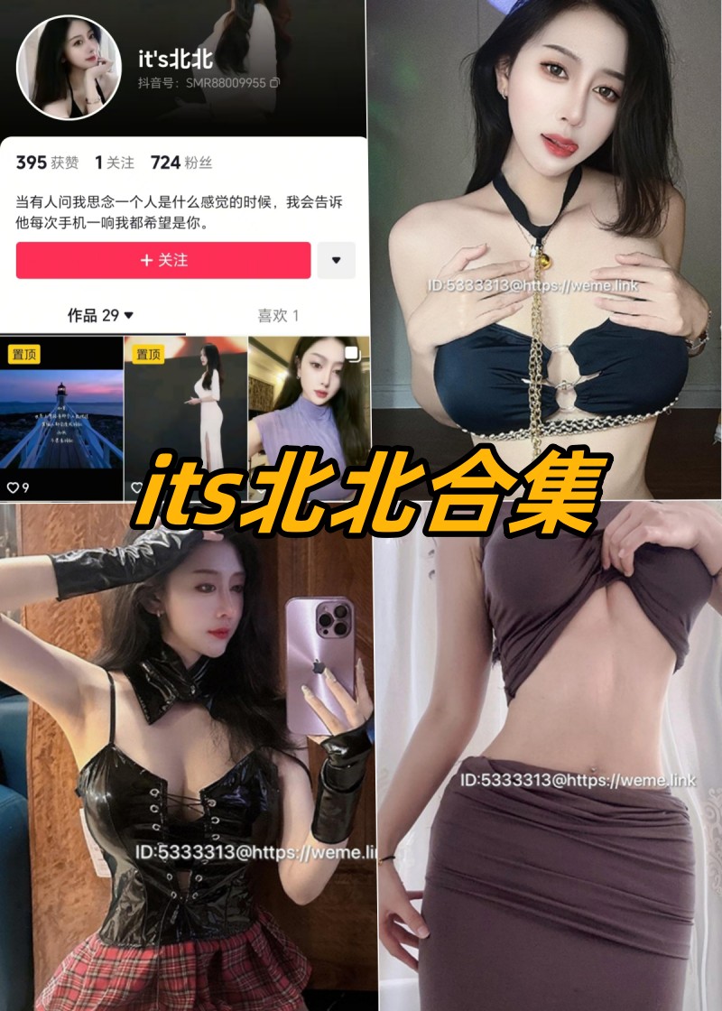 its北北微密圈付费写真图片合集-瓜次元
