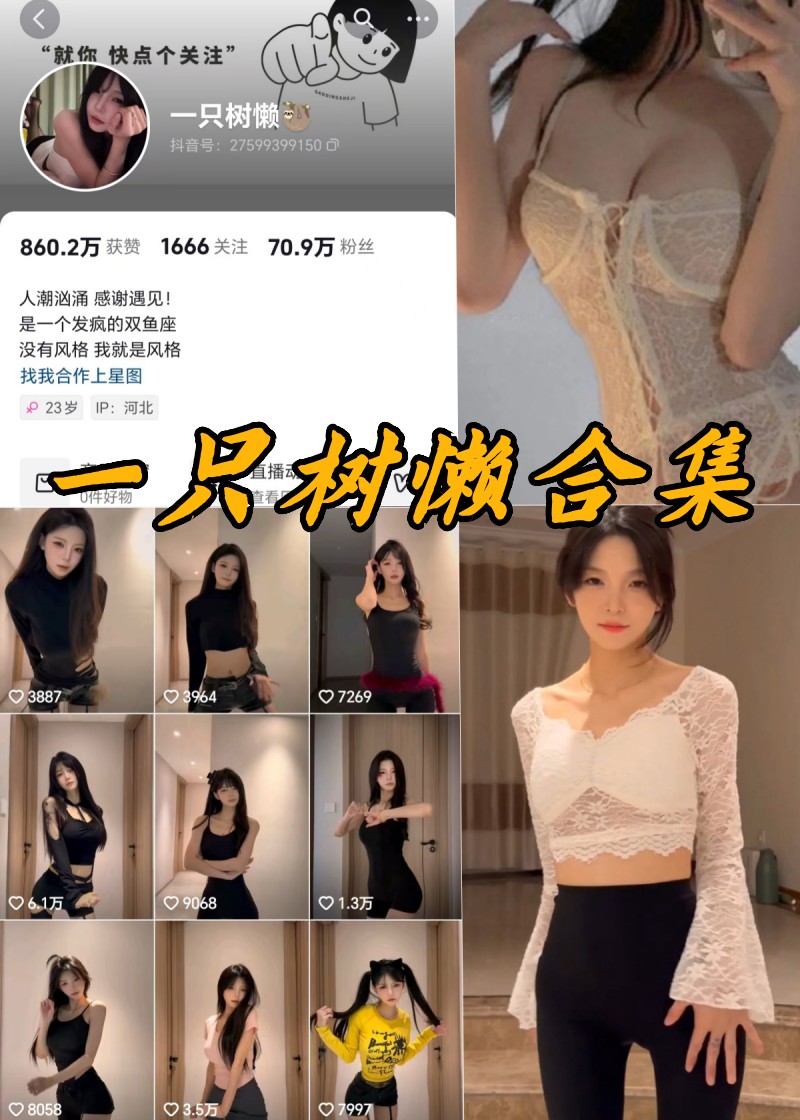 一只树懒微密付费写真合集-瓜次元
