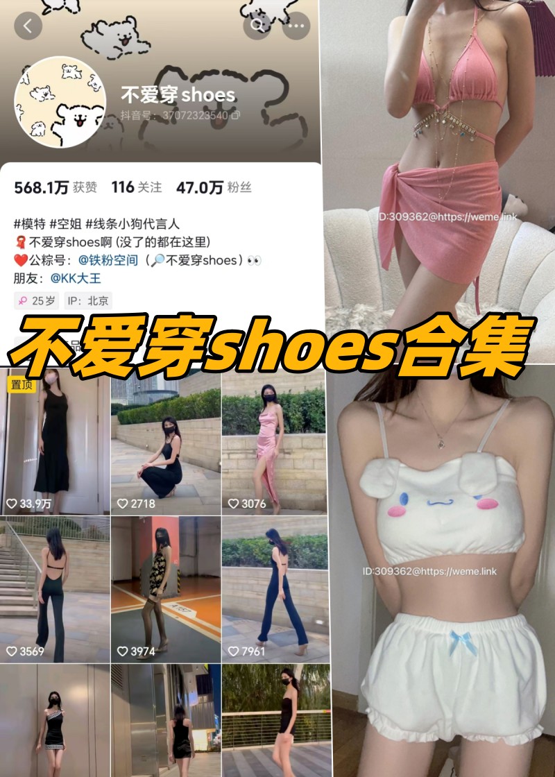 不爱穿shoes微密圈（weme）全部写真图片合集-瓜次元