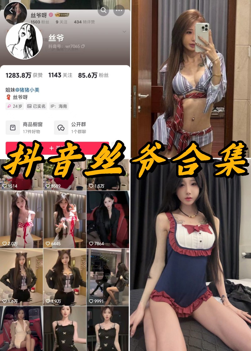抖音丝爷微密圈写真视频合集-瓜次元