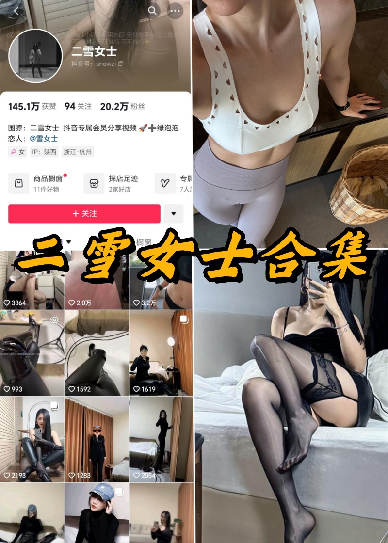 二雪女士微密圈全部写真视频合集-瓜次元