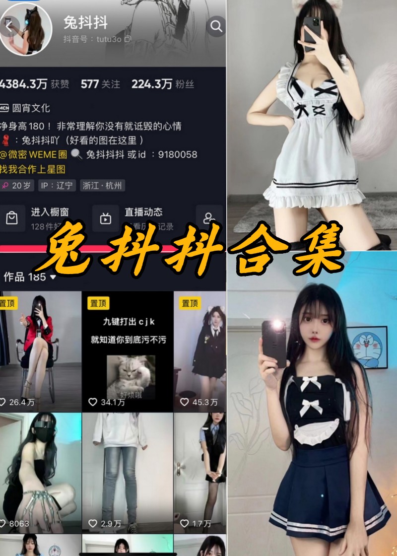 兔抖抖微密圈全部付费写真合集-瓜次元