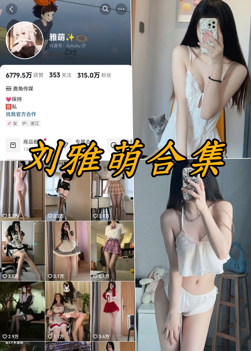 刘雅萌微密圈微博付费写真图片合集53套-瓜次元