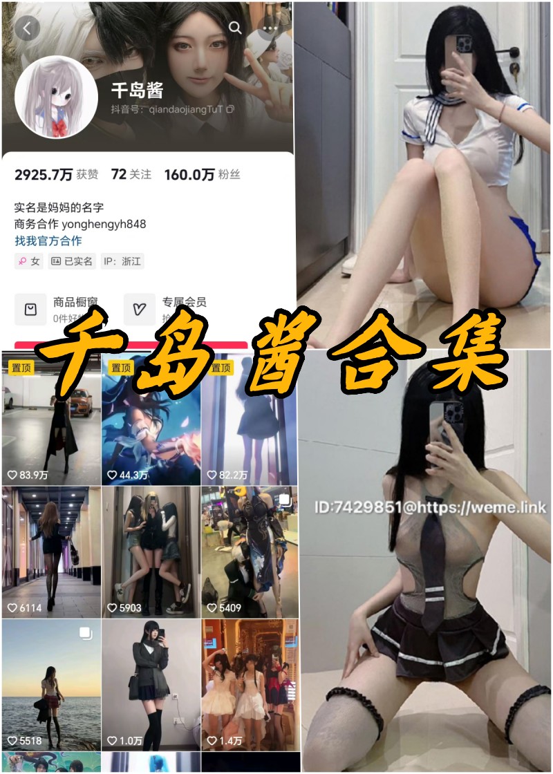 千岛酱微密圈写真以及视频合集-瓜次元