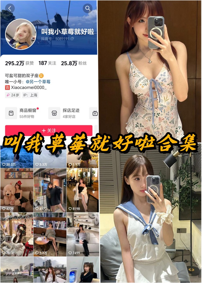 叫我草莓就好啦微密全部付费写真合集-瓜次元