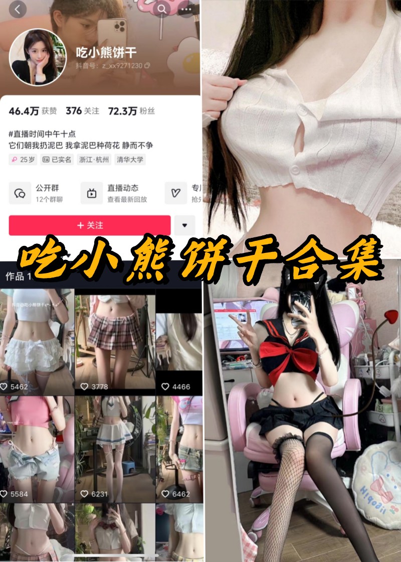 吃小熊饼干微密圈付费写真资源合集-瓜次元