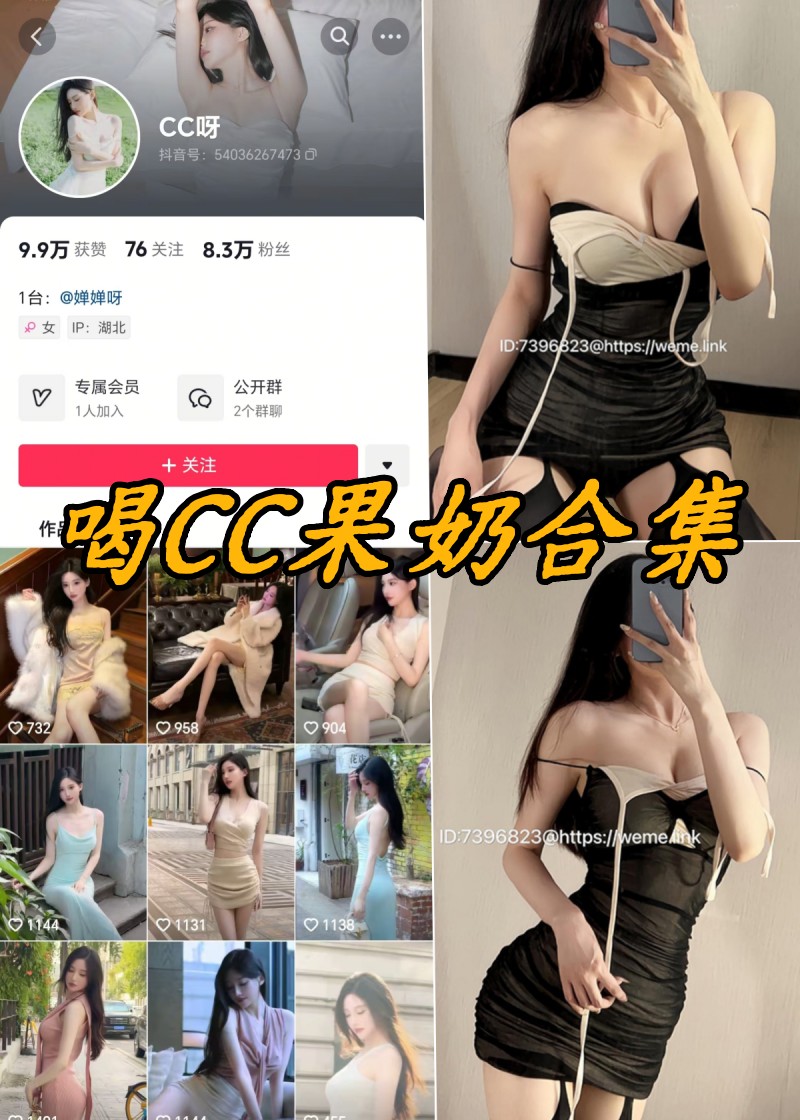 喝CC果奶微密圈付费写真图片及视频合集-瓜次元