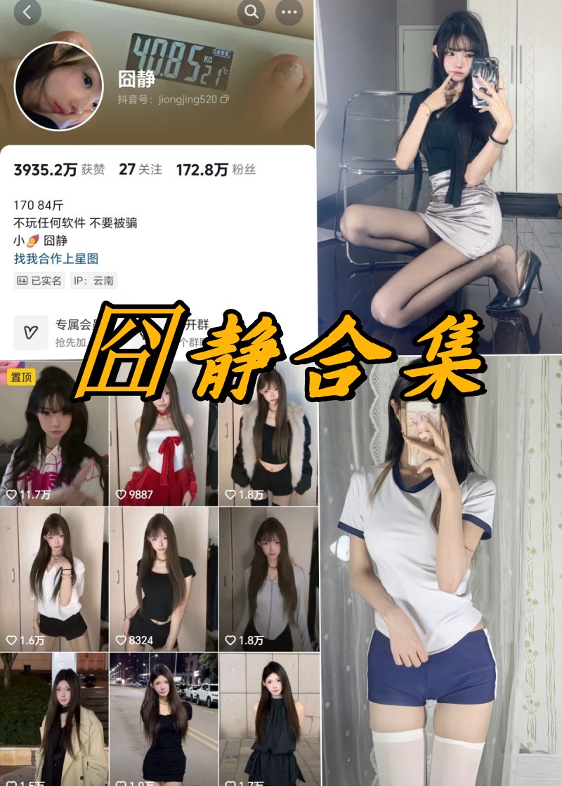 囧静微密圈全部付费写真合集-瓜次元