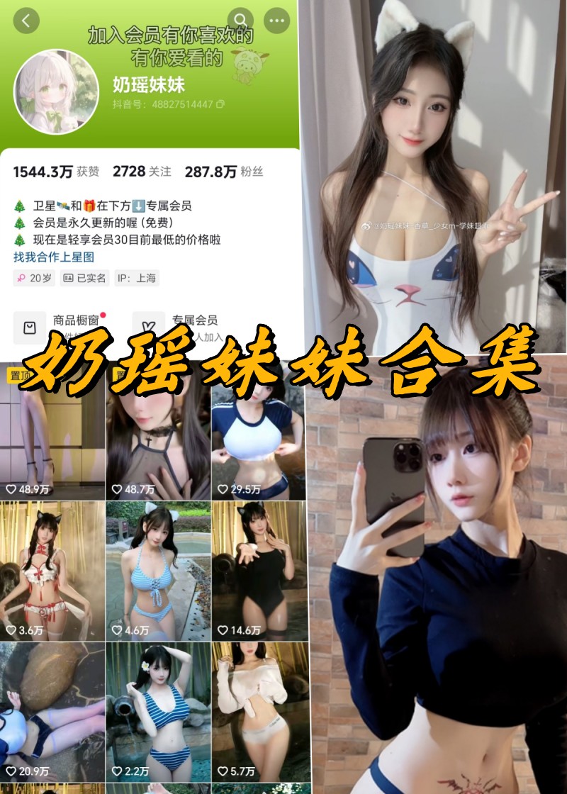 奶瑶妹妹微密圈写真及视频合集-瓜次元