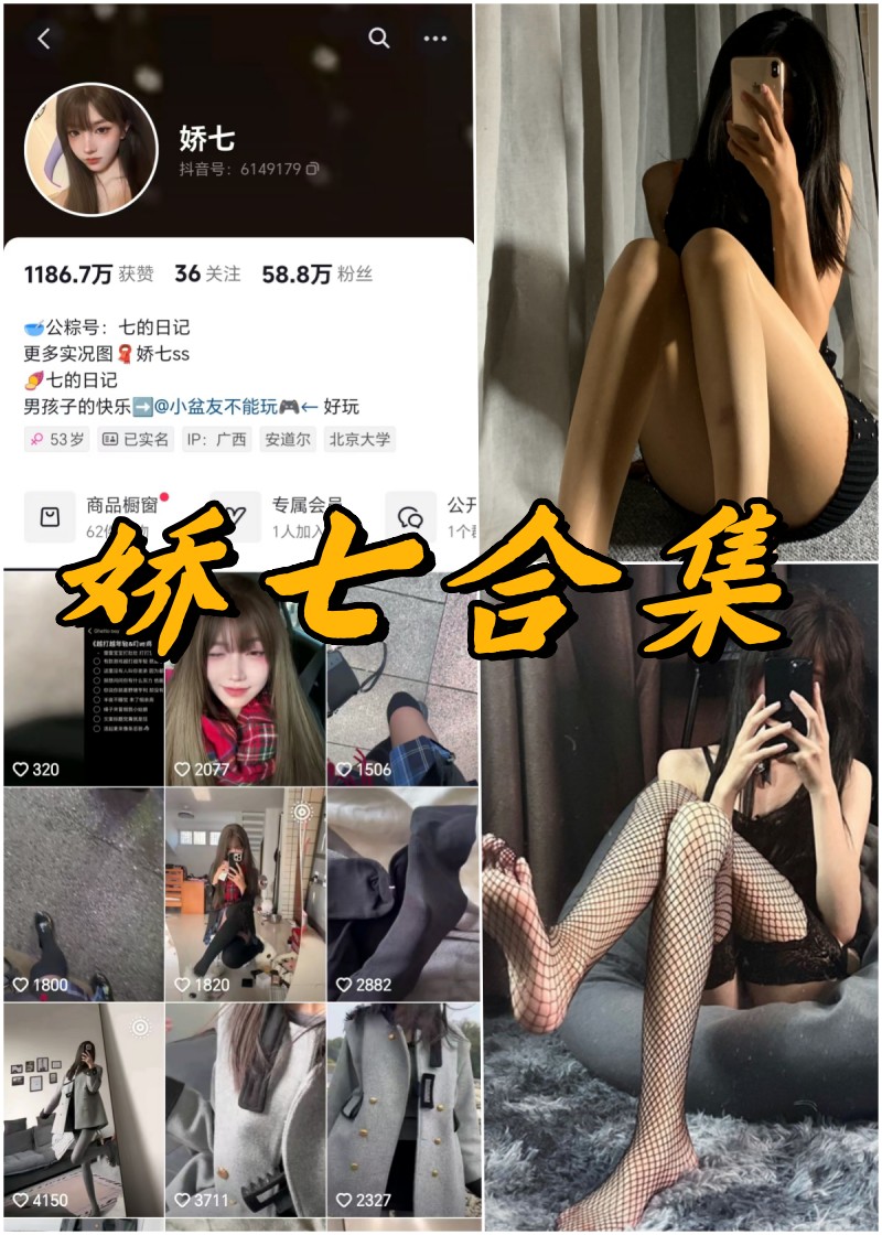 娇七微密圈全部付费写真合集-瓜次元