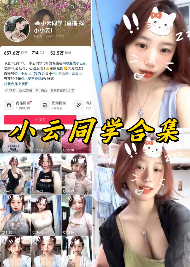 小云同学微密全部付费写真合集-瓜次元