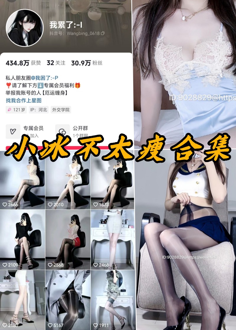 小冰不太瘦微密圈全部写真资源合集-瓜次元