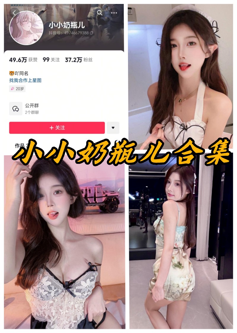 小小奶瓶儿微密圈写真以及cos订制图片合集-瓜次元
