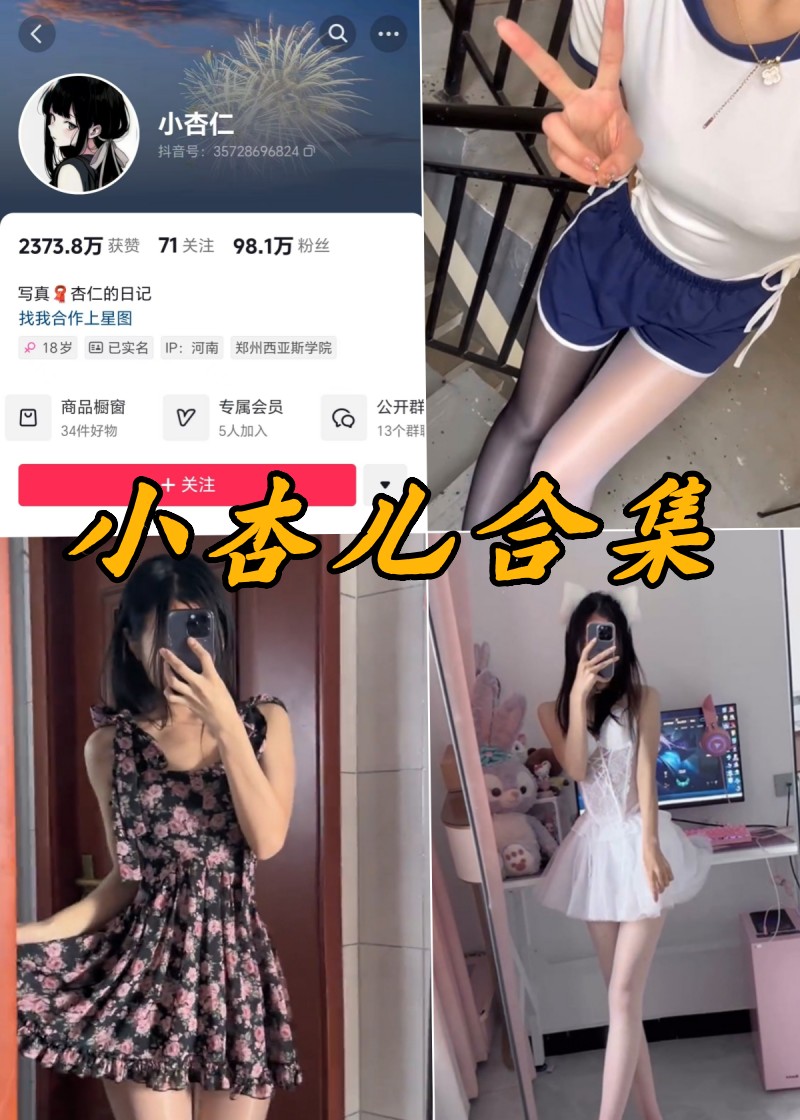 小杏儿微密圈付费写真图片合集-瓜次元