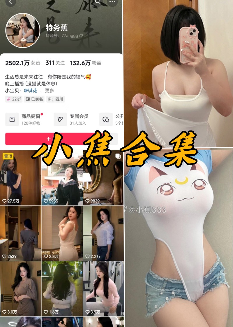 抖音小蕉微密圈写真视频合集-瓜次元