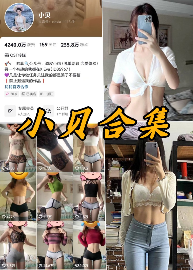 抖音 小贝微密圈全部写真合集-瓜次元