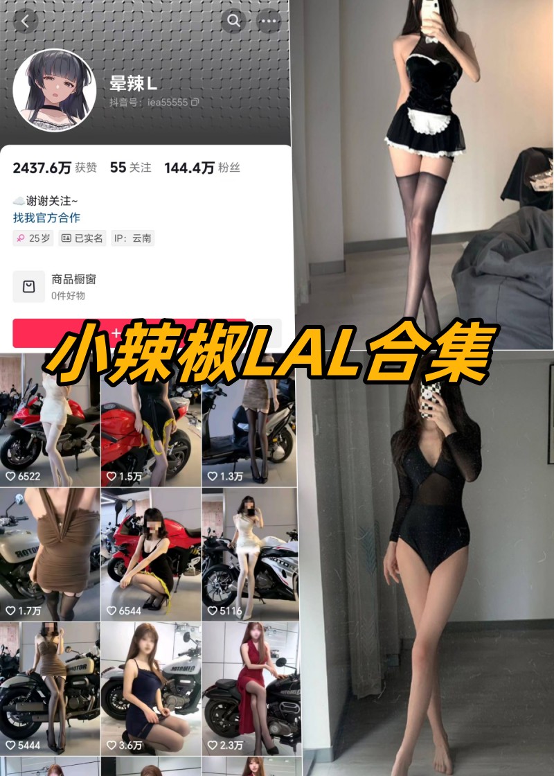 小辣椒LAL微密圈写真图片合集-瓜次元