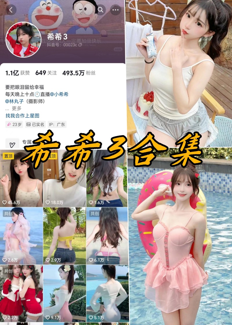 抖音希希3微密圈全部写真资源合集-瓜次元