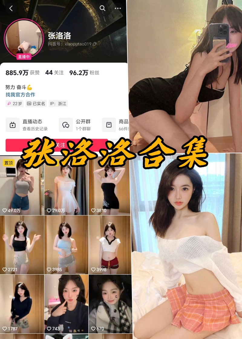 张洛洛微密圈全部写真资源合集-瓜次元