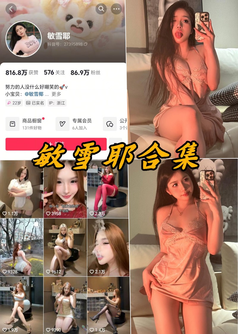 敏雪耶微密圈付费写真图片合集-瓜次元