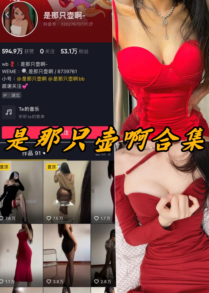是那只壶啊微密圈写真图片合集-瓜次元
