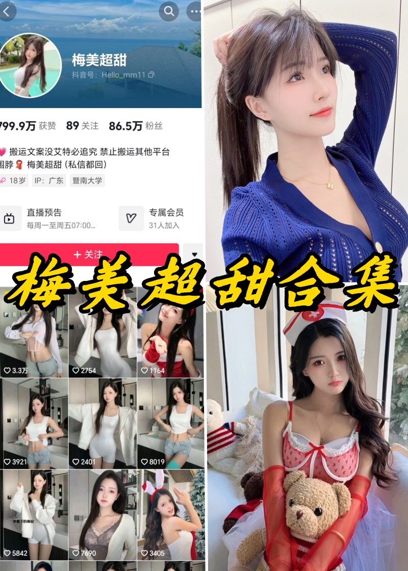 梅美超甜微密圈全套付费写真及视频合集-瓜次元