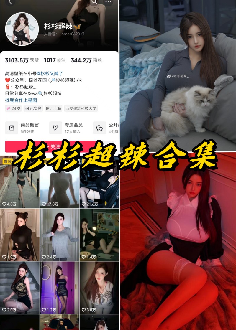 杉杉超辣微密圈全部付费写真合集-瓜次元