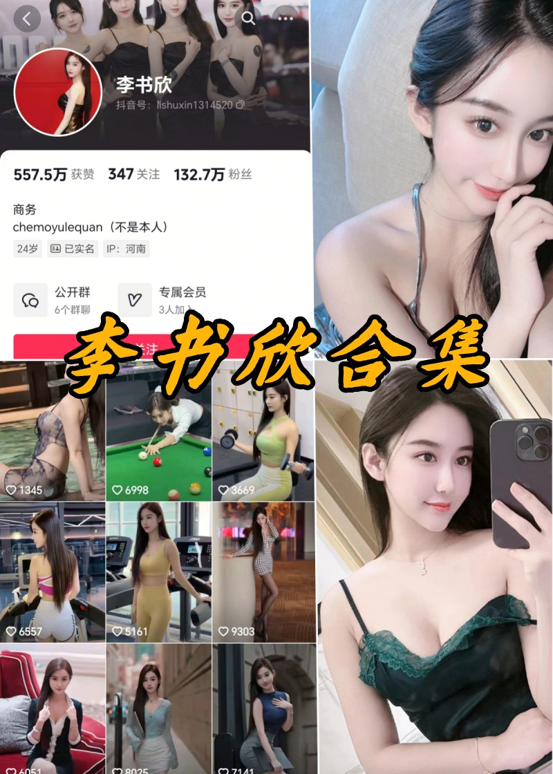 李书欣微密全套付费写真图片合集-瓜次元