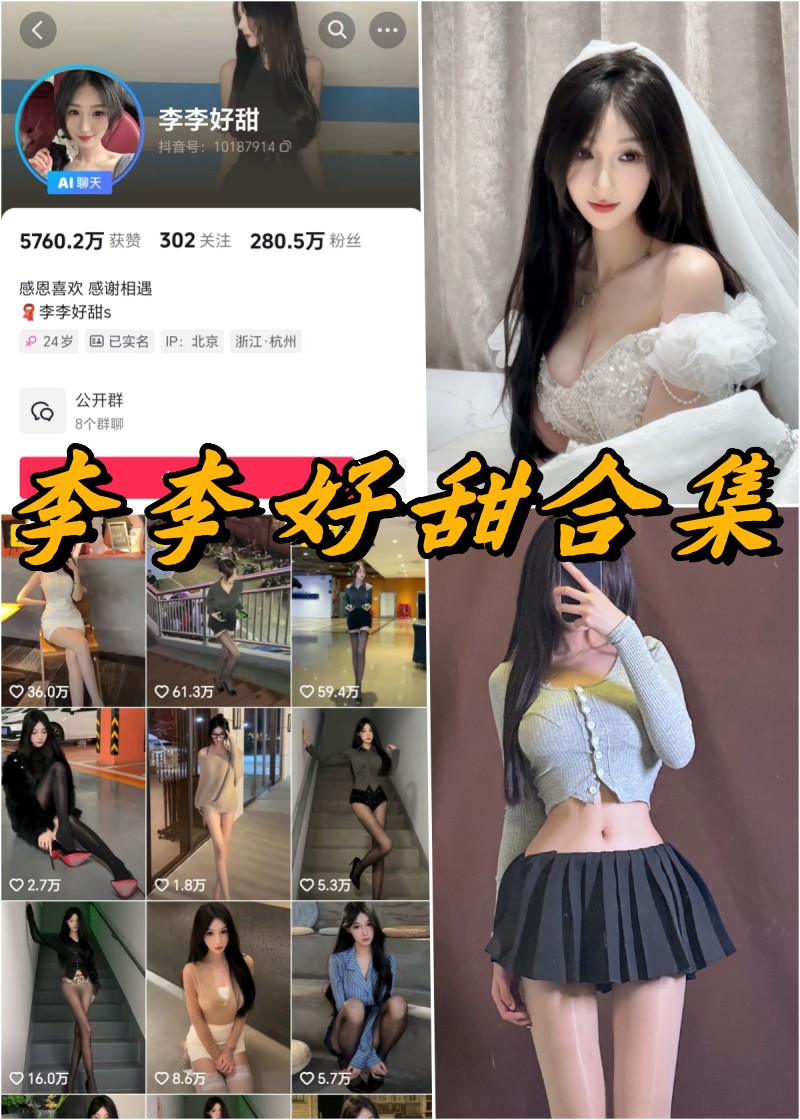 李李好甜微密圈全部写真合集-瓜次元